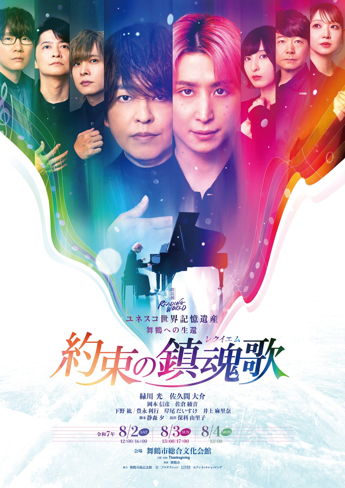 「約束の鎮魂歌」メインビジュアル（提供写真）