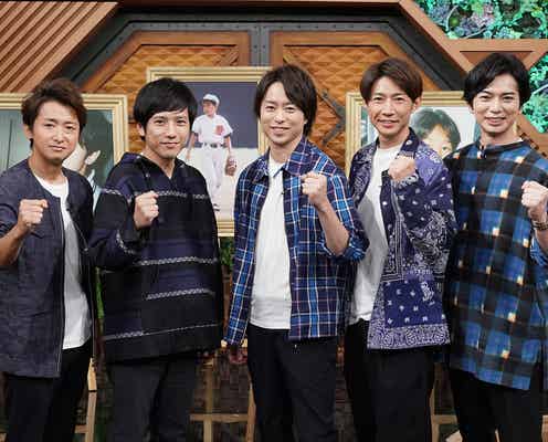 嵐、「嵐にしやがれ」ゲスト出演 ヒロミ・風間俊介らと歴史振り返る