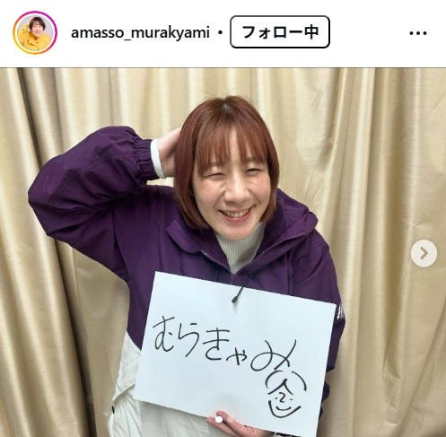 むらきゃみ Instagramより