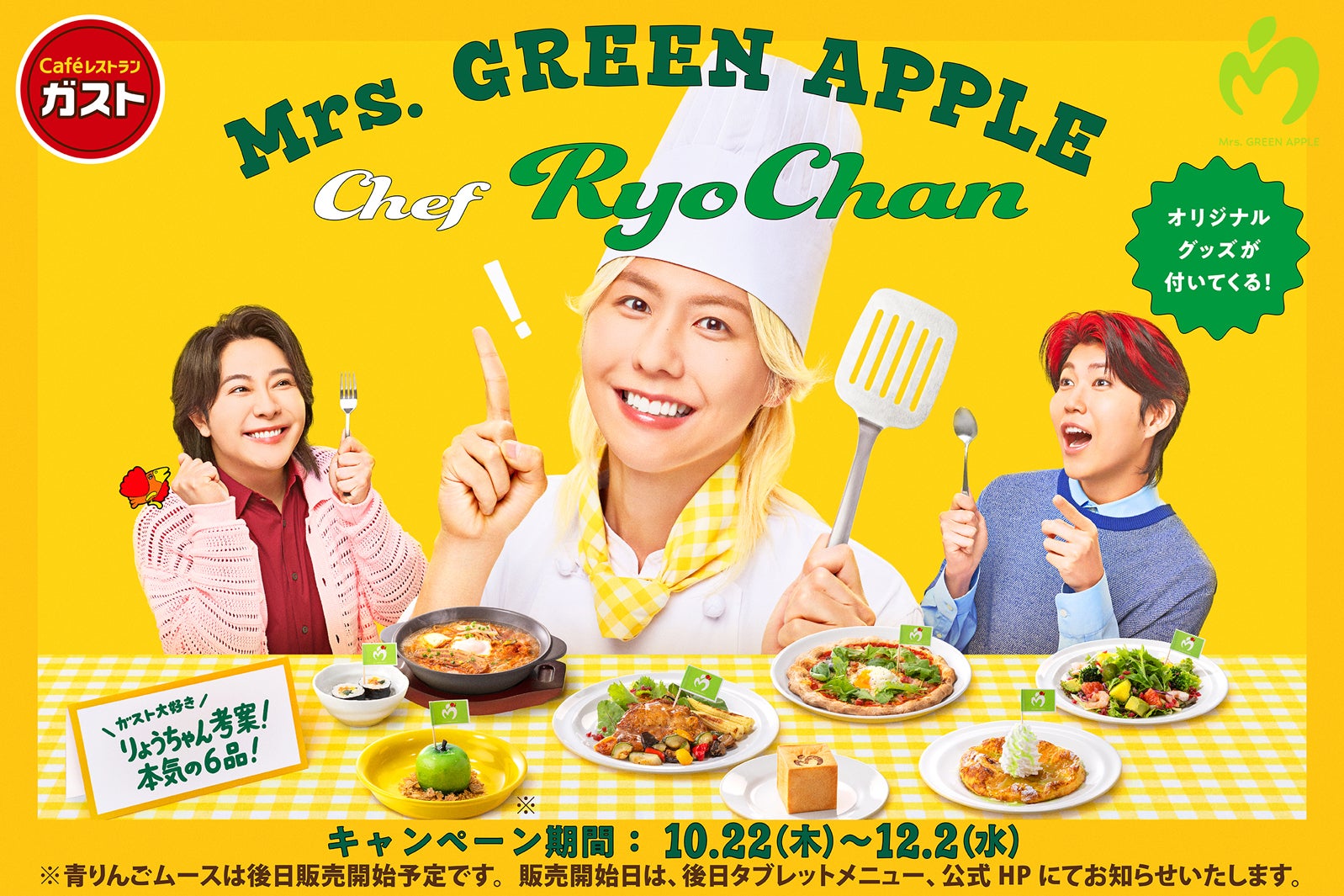 ミセス藤澤涼架×ガスト初コラボ「Chef RyoChan」10月22日開始 メンバー愛とファンへの感謝が詰まったこだわりメニュー