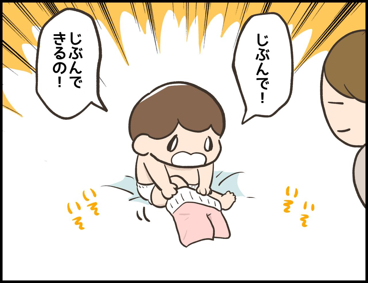 漫画 アラサー主婦のあるある日記 自分でお着替え モデルプレス