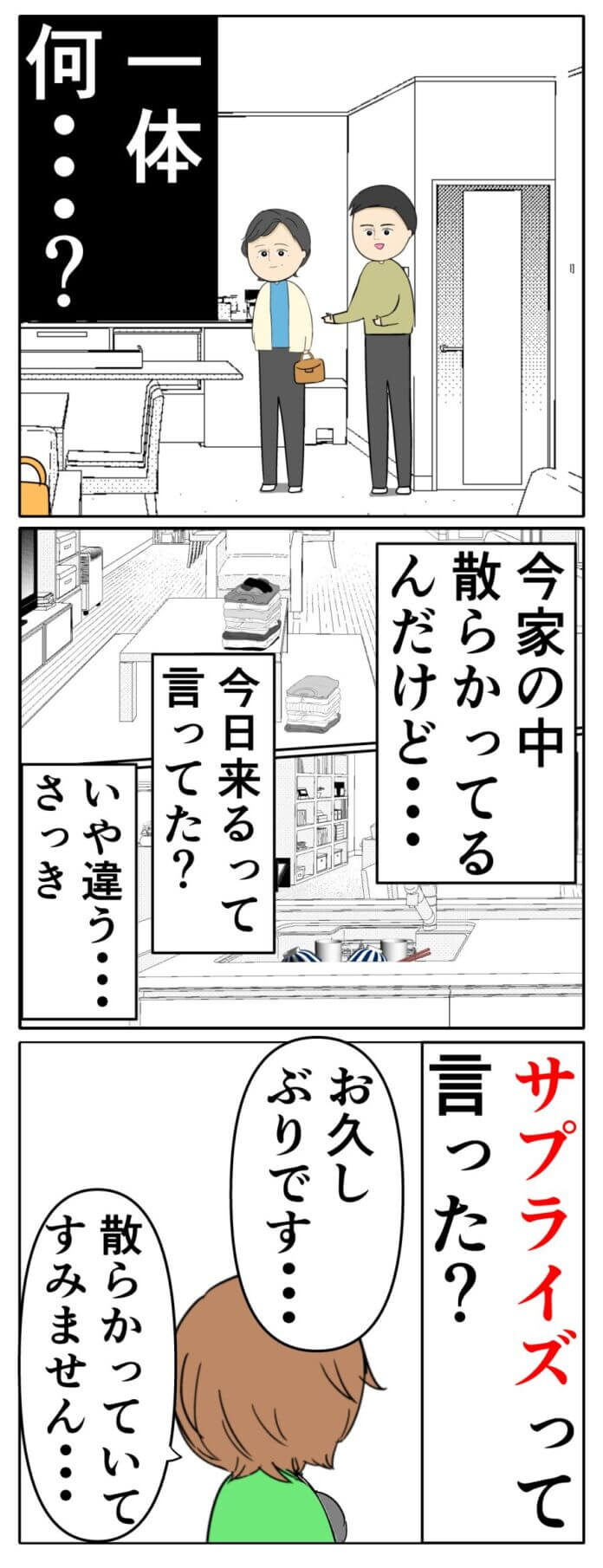 何が起こっている⁉