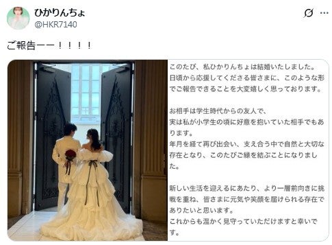 ひかりんちょ 公式Xよりひかりんちょ（C）モデルプレス