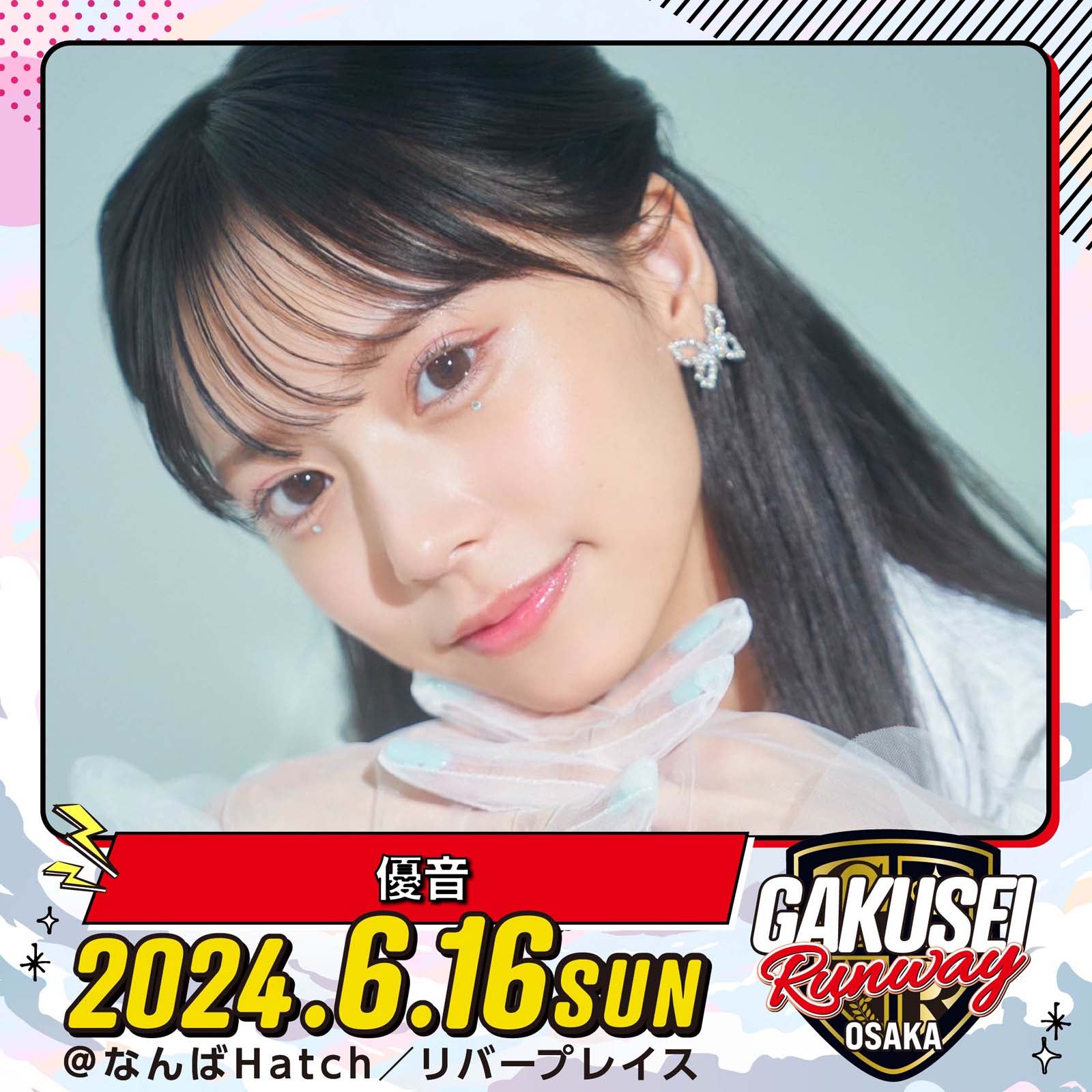 優⾳「GAKUSEI RUNWAY」（提供写真）