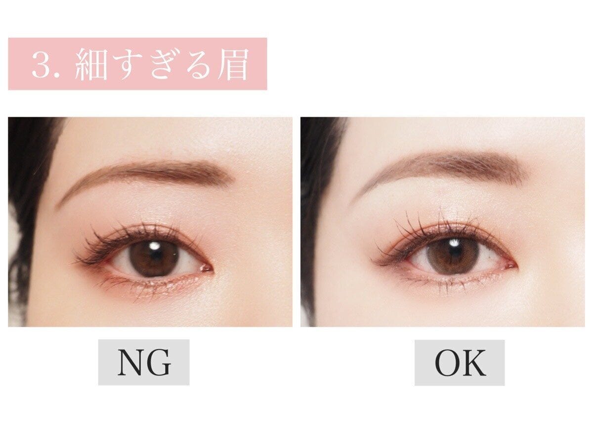 細すぎる眉のNG例と適度な太さの眉のOK例を比較