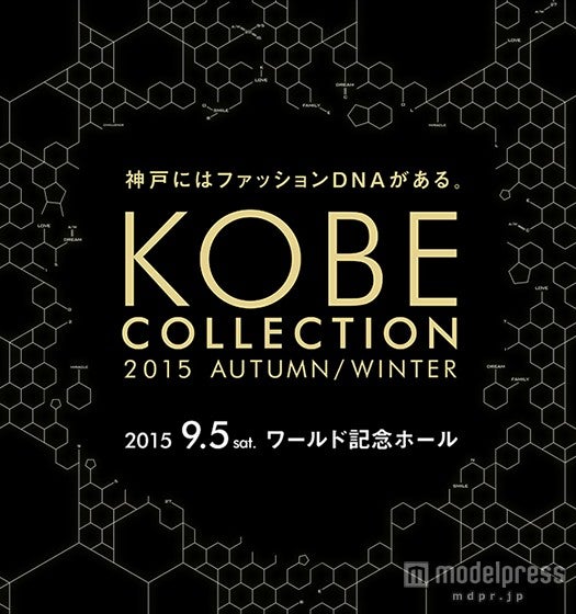 「神戸コレクション2015 A／W」