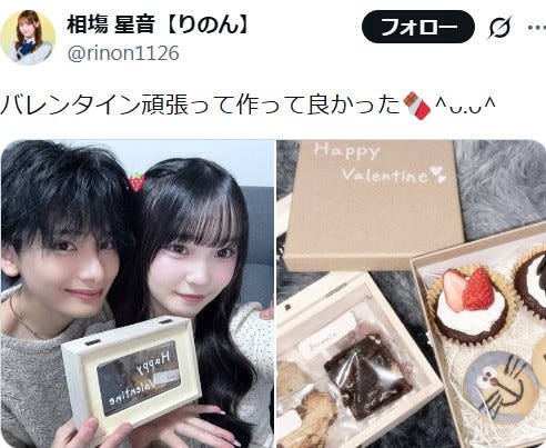相塲星音X(旧Twitter)より