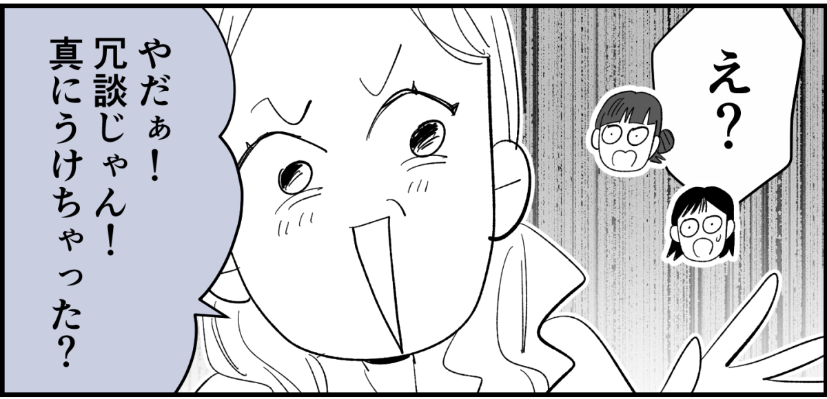 【全8話】4人グループなのに、どうして我が家だけお揃いの服がないの4-2-2