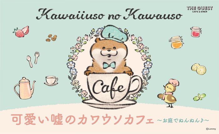 可愛い嘘のカワウソ コラボカフェ 大阪 東京 名古屋で開催 女子旅プレス