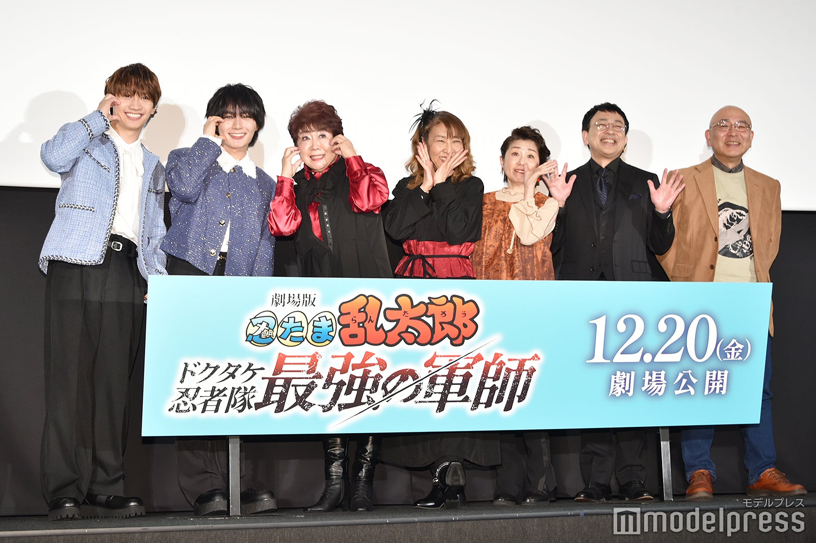 みんなでかわいいポーズ（左から）藤原丈一郎、大西流星、一龍斎貞友、高山みなみ、田中真弓、関俊彦、藤森雅也監督（C）モデルプレス