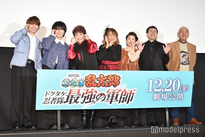 みんなでかわいいポーズ(左から)藤原丈一郎、大西流星、一龍斎貞友、高山みなみ、田中真弓、関俊彦、藤森雅也監督(C)モデルプレス