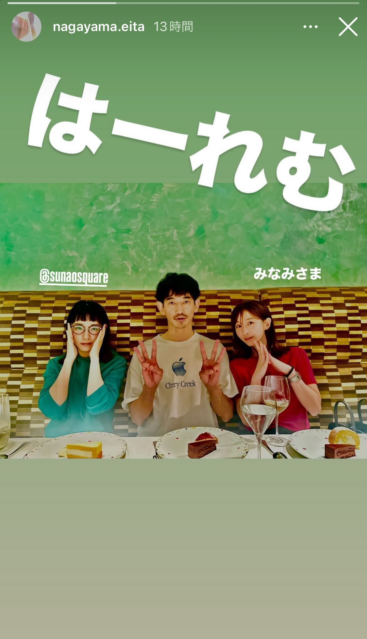 永山瑛太Instagramストーリーズより