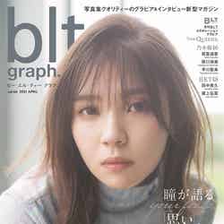 「blt graph. vol.66」（東京ニュース通信社刊、4月22日）表紙：小林由依（提供写真）