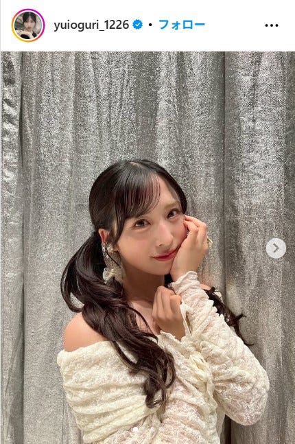 小栗有以Instagramより