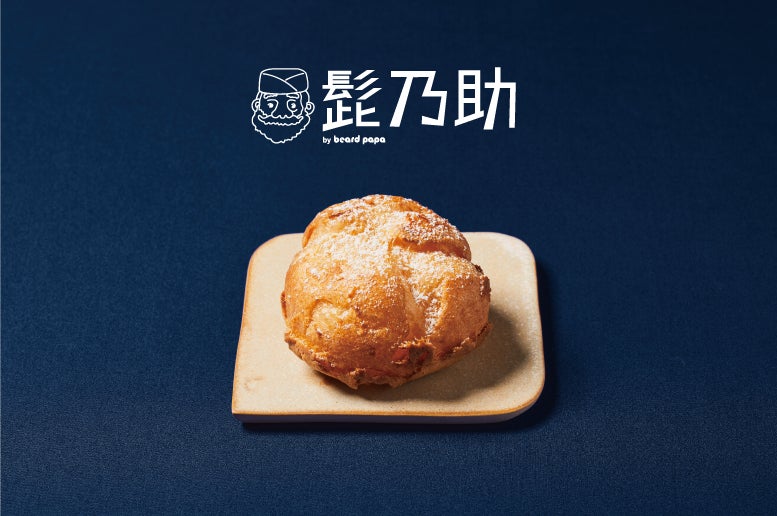 髭乃助／画像提供：麦の穂