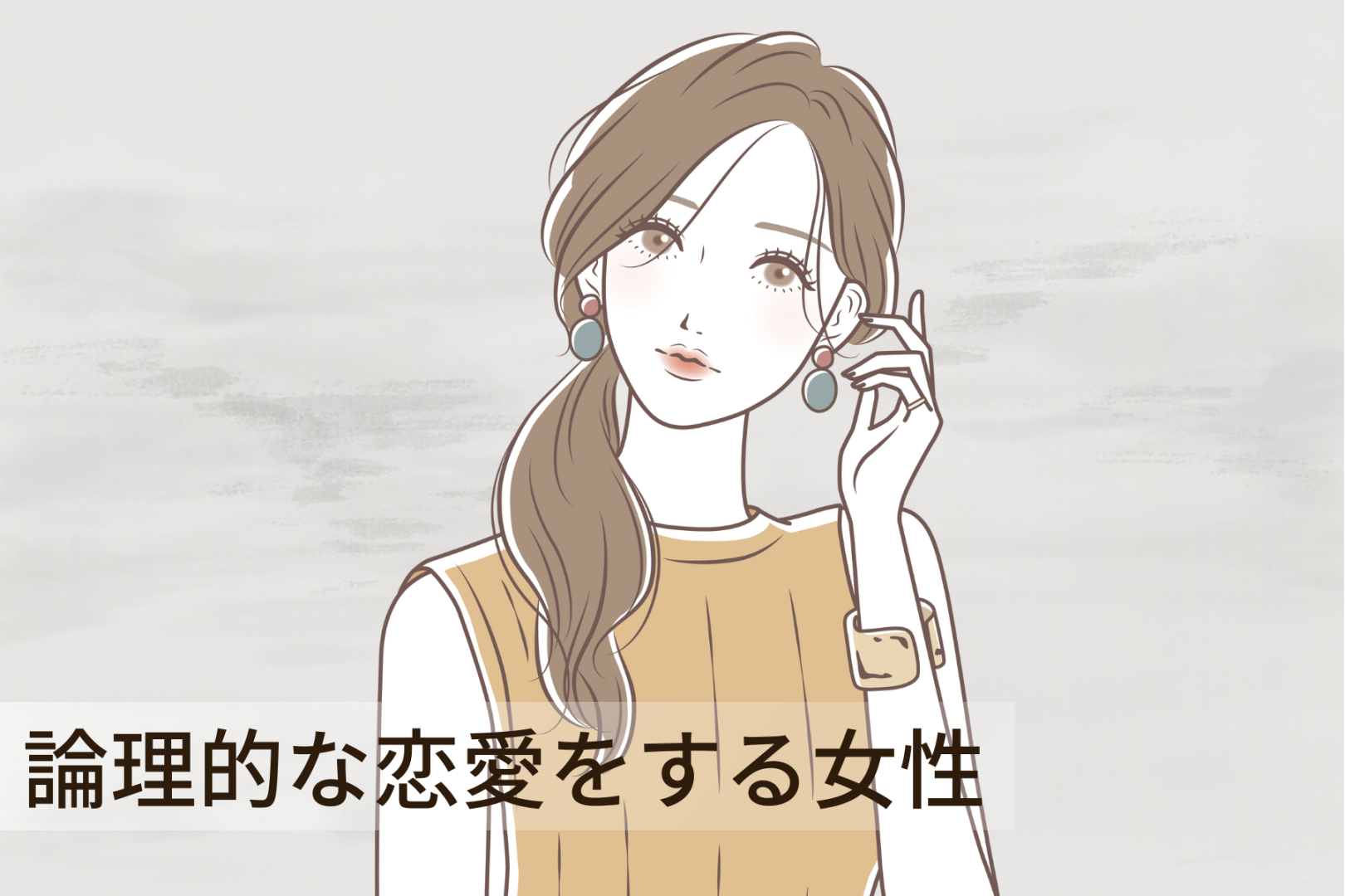 【誕生月別】感情の余地一切ナシ。「論理的な恋愛をする女性」ランキング＜第１位～第３位＞