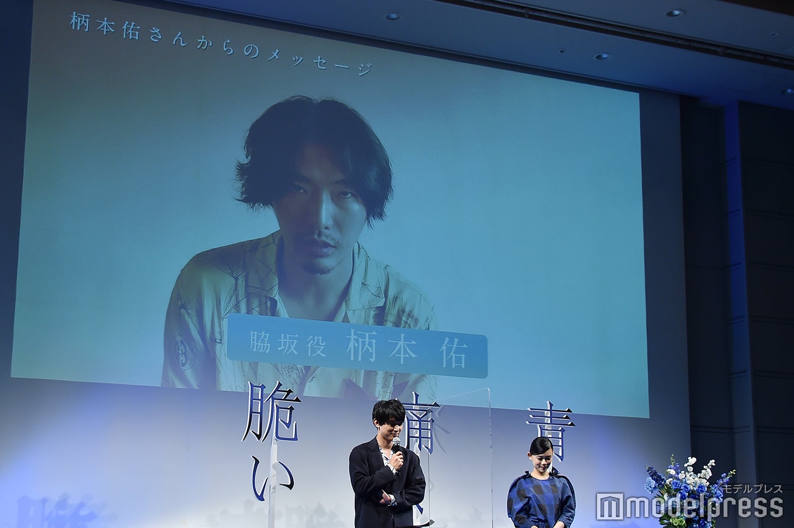 柄本佑からのメッセージも （C）モデルプレス