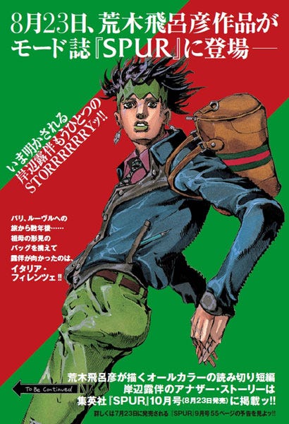 画像1/2) 「SPUR」10月号、”ジョジョ”荒木飛呂彦氏の描きおろし作品を 