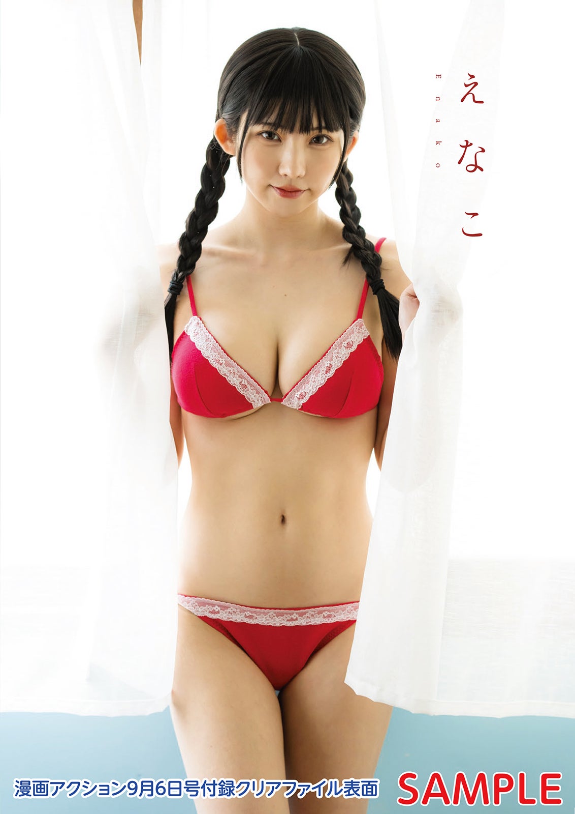 えなこ（画像提供：双葉社）