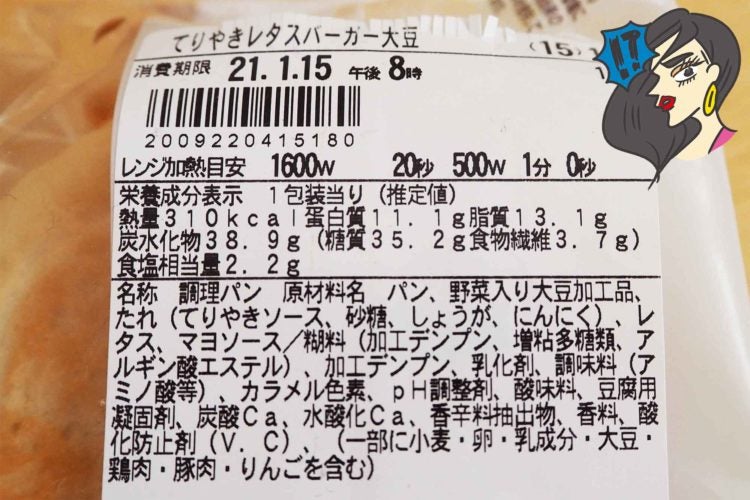 てりやきレタスバーガー（大豆ミート）