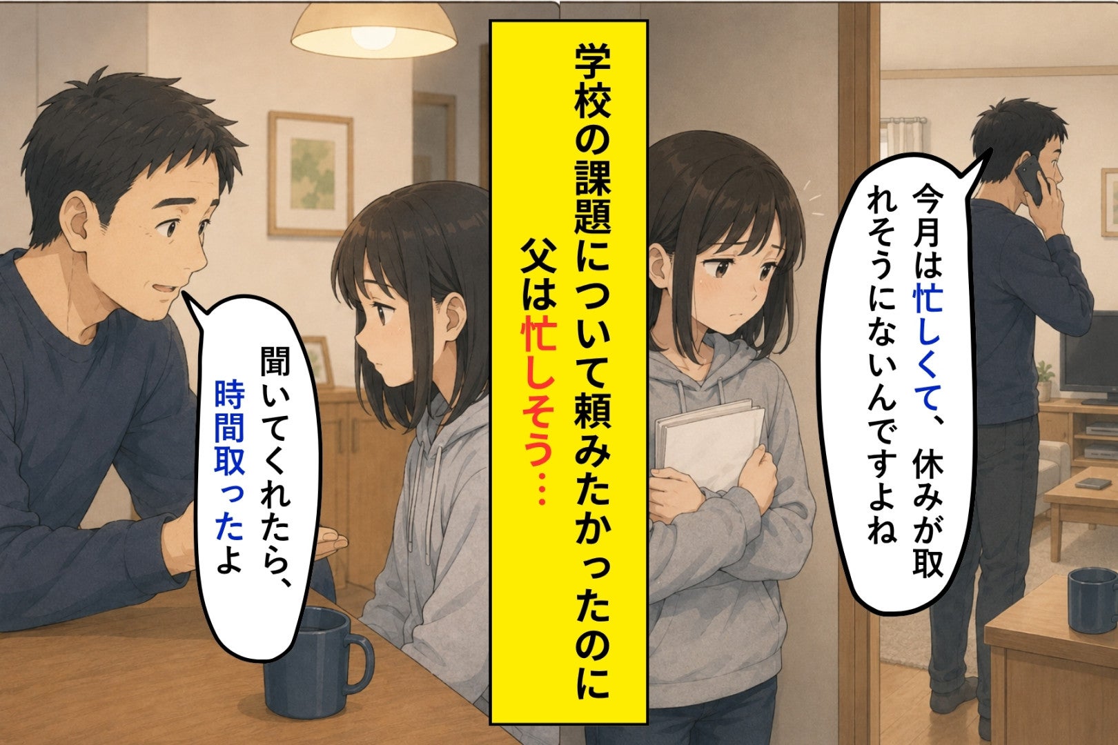 「お父さん」と呼び始めた私が、父に学校の紙を渡せなかった理由