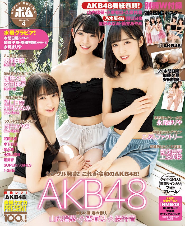 「BOMB4月号」(3月9日発売/学研プラス)表紙:久保怜音、山内瑞葵、小栗有以/提供画像