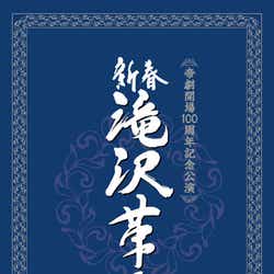 モデルプレス - 滝沢秀明、記念すべきDVDで首位獲得!史上初の大記録樹立
