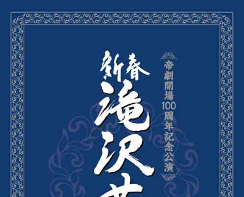滝沢秀明、記念すべきDVDで首位獲得!史上初の大記録樹立