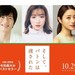永野芽郁&田中圭は親子に!石原さとみは初母親役!「そして、バトンは渡された」映画化