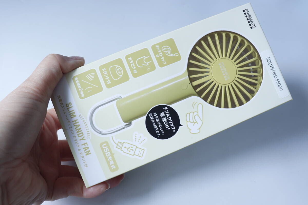 ダイソー　充電式スリムハンディファン