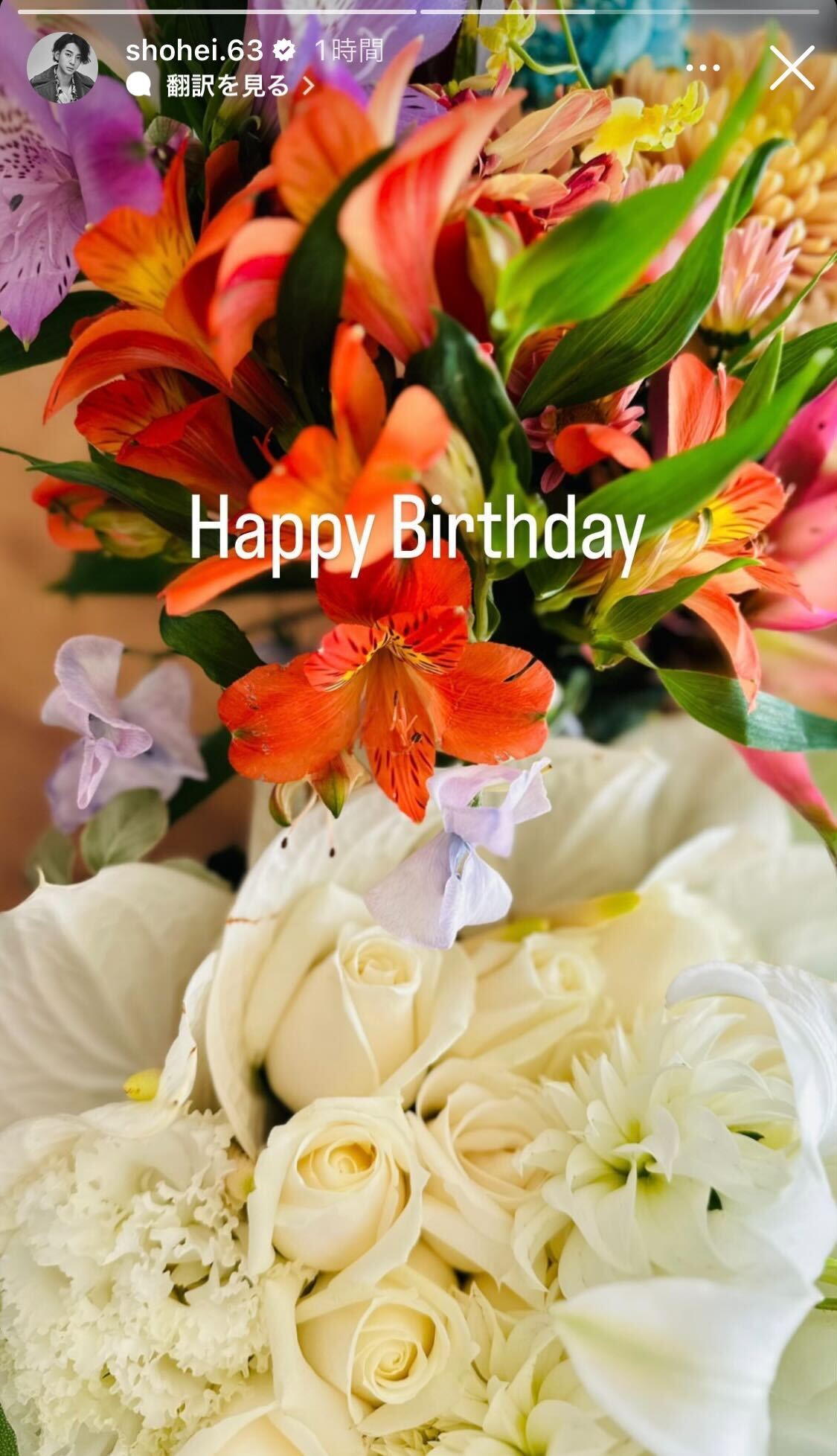 三浦翔平公式Instagramストーリーズより