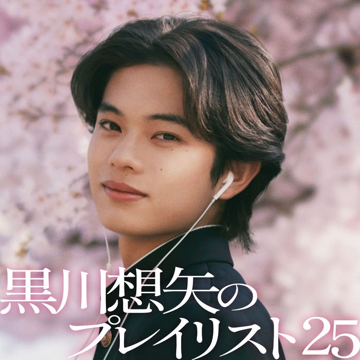 黒川想⽮『#春うたベスト50』(提供写真)