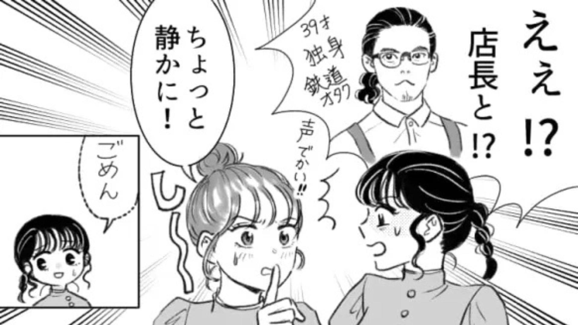 「恋愛関係になるわけないじゃん」彼氏に内緒で店長と食事に行ったら...【まさかの展開】に！？