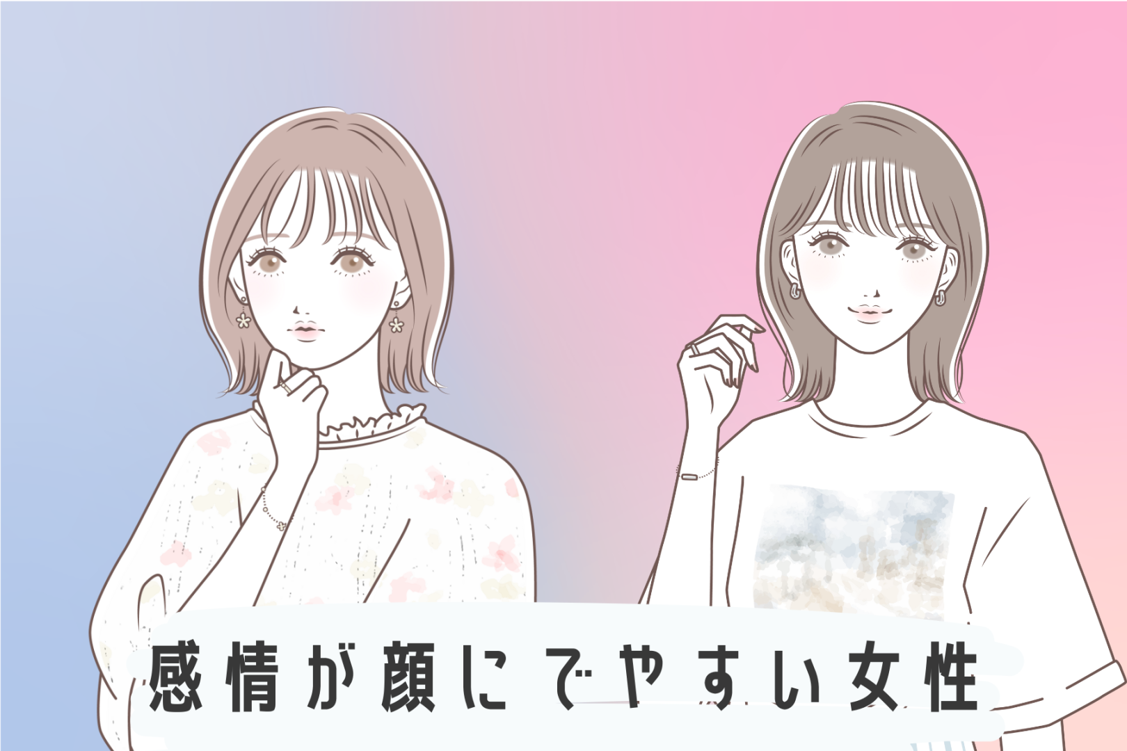 【星座×血液型別】「すごい分かりやすいよね」感情が顔にでやすい女性ランキング＜第１位～第３位＞