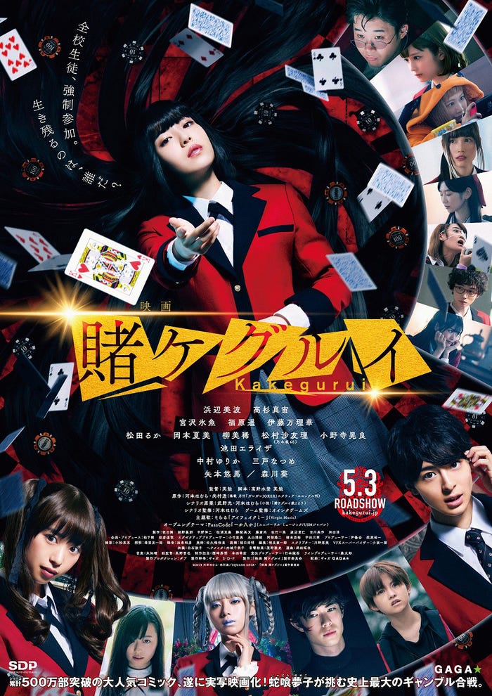 「映画 賭ケグルイ」ポスタービジュアル(C)2019 河本ほむら・尚村透/SQUARE ENIX・ 「映画 賭ケグルイ」製作委員会