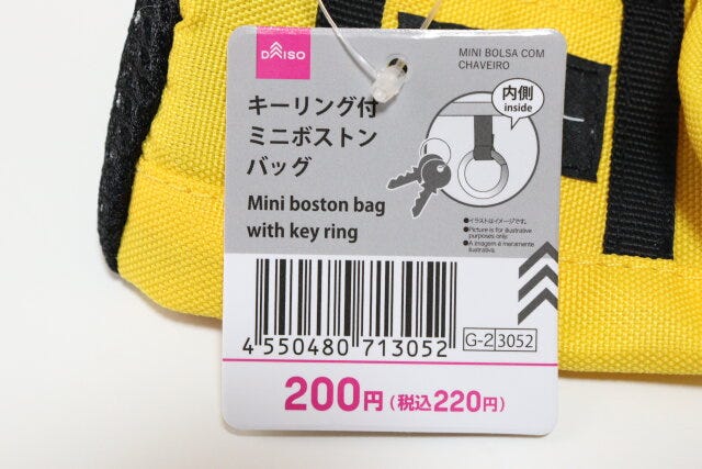 キーリング付ミニボストンバッグ　JANコード