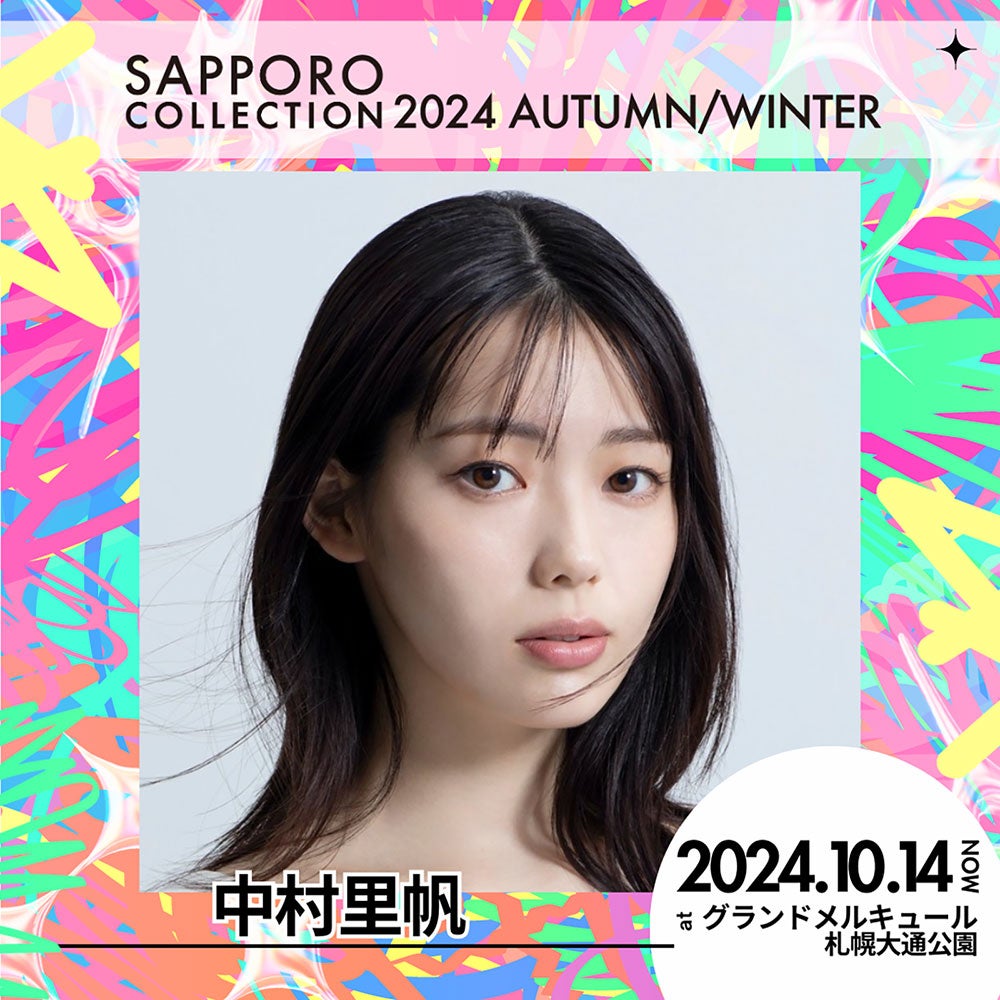 中村里帆（提供写真）