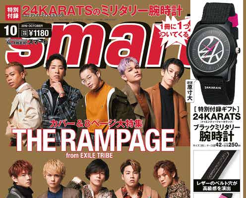 THE RAMPAGE「smart」過去最多人数での表紙が話題
