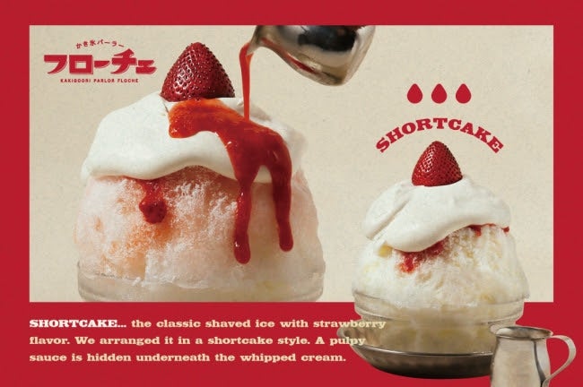 かき氷パーラー フローチェ／画像提供：ポトマック