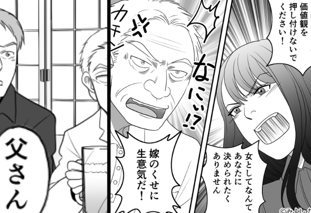 「女は早く産まないとダメ」説教する義父と嫁が口論に！？だが⇒背後で夫が“その様子”を見ていた話。