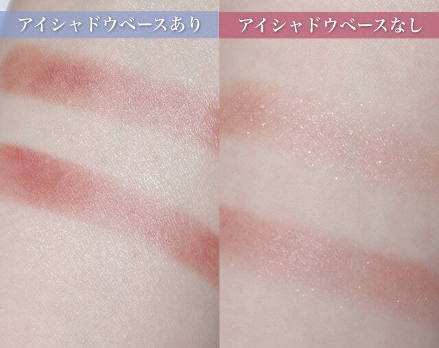 アイシャドウベースあり アイシャドウベースなし アイシャドウベースあり アイシャドウベースなし