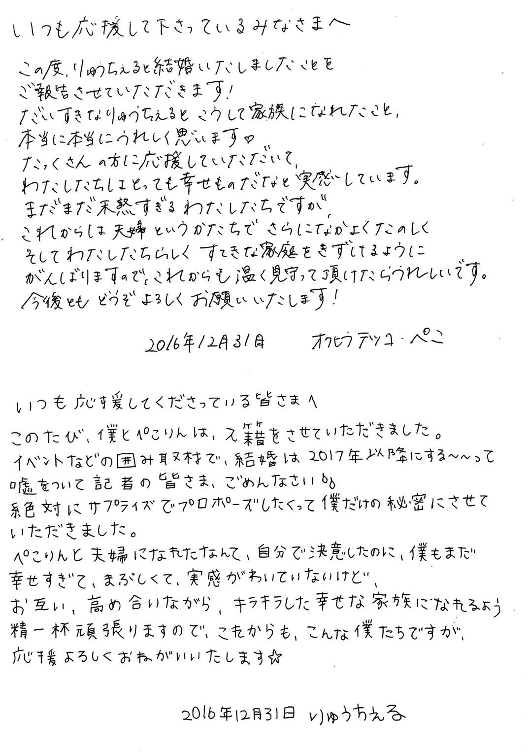 ぺこ＆りゅうちぇる、直筆コメントの“字”に注目集まる「逆かと思った