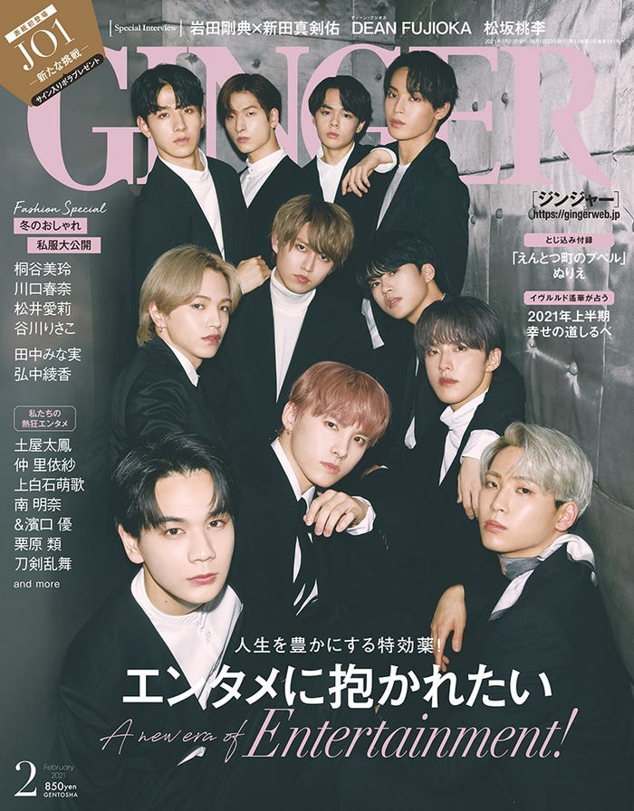 「GINGER」2月号(幻冬舎、12月23日発売)表紙:JO1(提供写真)