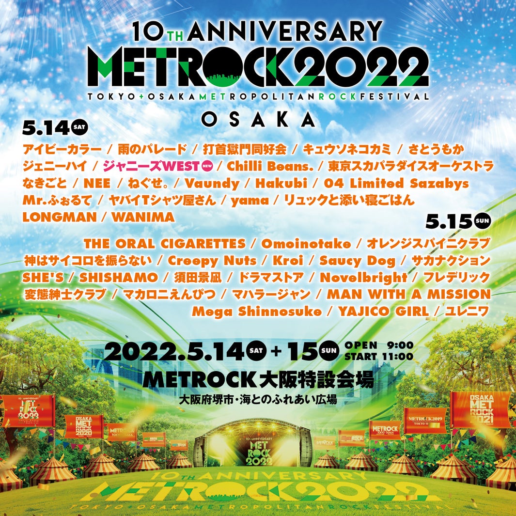 「METROPOLITAN ROCK FESTIVAL 2022」5月14日～5月15日出演アーティスト（提供写真）