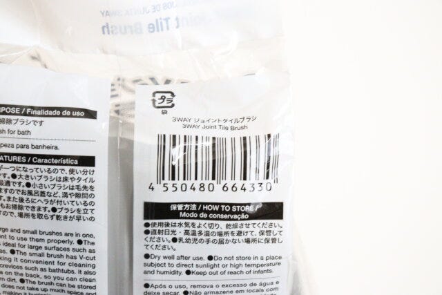 ダイソー　3WAYジョイントタイルブラシ　パッケージ　JANコード