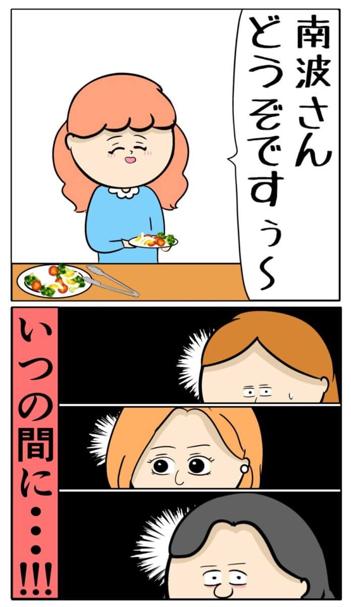 いつの間に！？