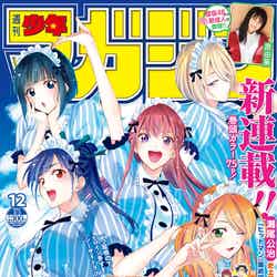 「週刊少年マガジン」12号（2月17日発売）（画像提供：講談社）