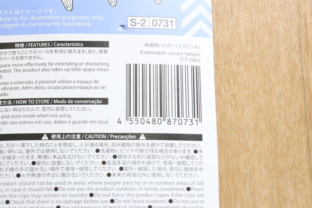 伸縮角ハンガー（17ピンチ）　JANコード