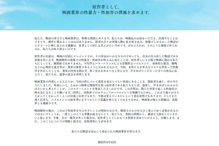 山内マリコ氏・柚木麻子氏の声明スクリーンショット
