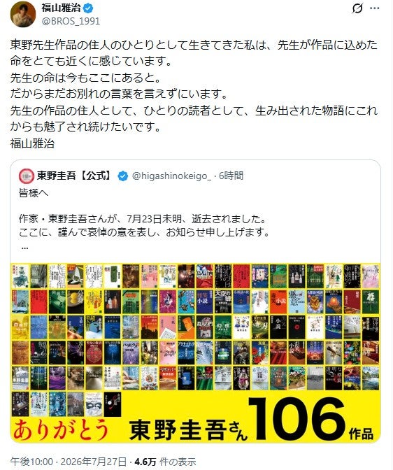 福山雅治Xより